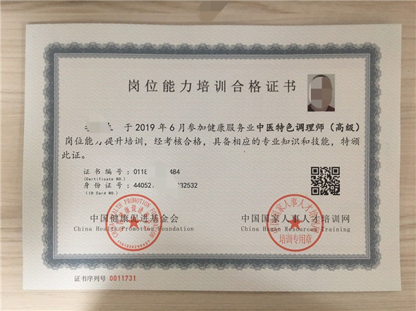 中医特色调理师.jpg